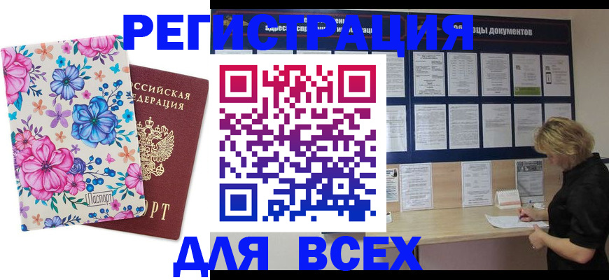 прописка законно в Никольском