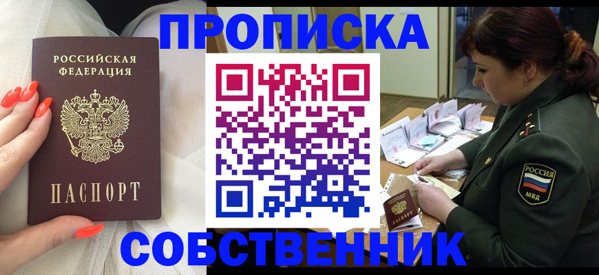 прописка законно в Никольском
