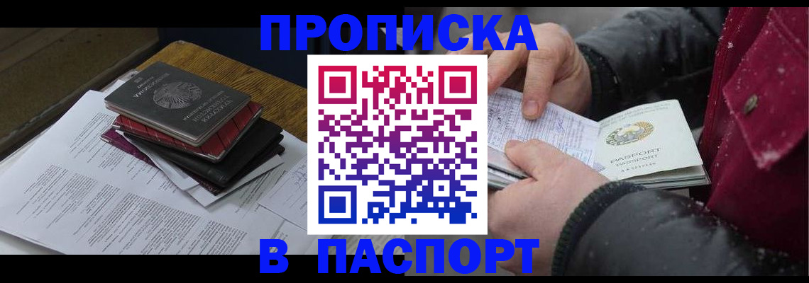 прописка паспорт в Никольском
